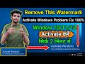 Activate Windows Problem Solve | How To Remove Activate Windows Watermark | Watermark Remove Windows