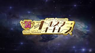 川口オートレース中継 2025年4月26日 オッズパークpresentsＳＧ第４４回オールスター・オートレース　3日目