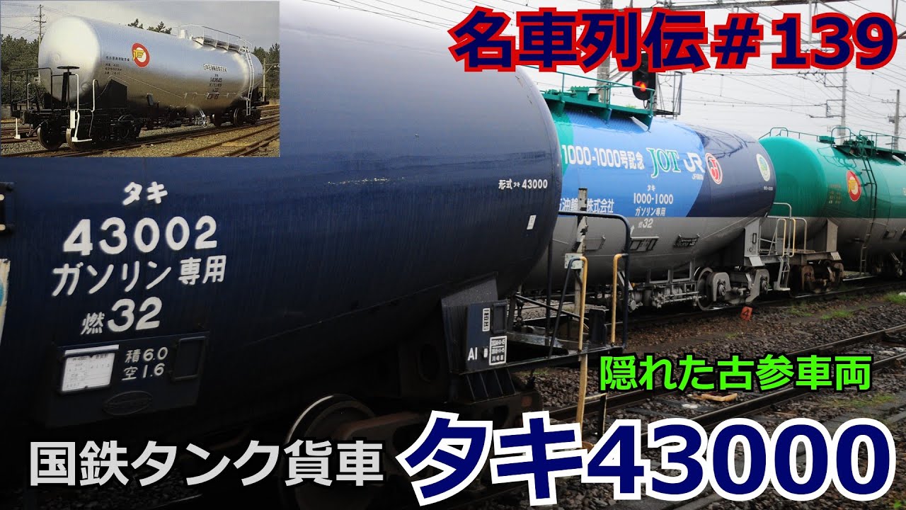 Legendary Trains #139