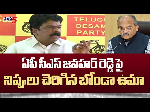 TDP Bonda Uma Sensational Comments On AP CS Jawahar Reddy | AP Elections 2024 | TV5 News - TV5NEWS