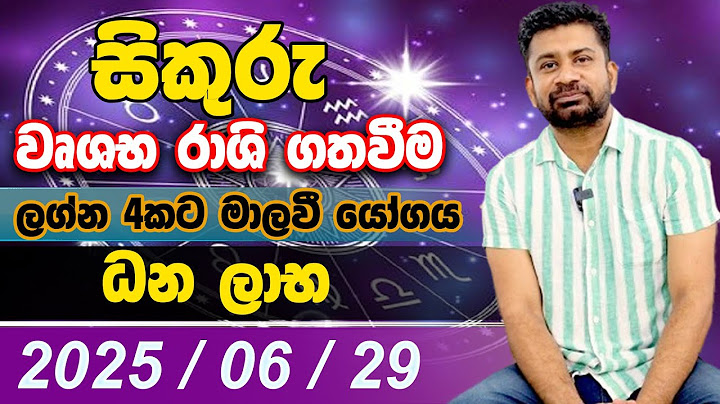සිකුරු වෘශභ රාශි ගතවීම | ලග්න 4කට මාලවී යෝගය (ධන ලාභ) 2025 06 29 #lagnapalapala