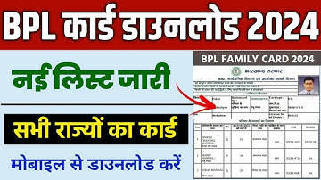 bpl list 2024 | bpl list kaise dekhe | bpl list me apna naam kaise check kare | blp card download