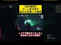 ゲーム実況者が実況を放棄した瞬間【放送事故】#Short