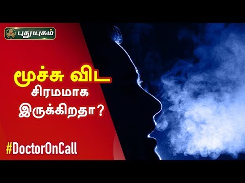 மூச்சு விட சிரமமாக இருக்கிறதா? காரணங்கள் என்னென்ன? Doctor On Call | PuthuyugamTV