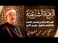 HD الرقية الشرعية من السحر و الحسد الشيخ الطبلاوي - Al  ruqyah al shariah