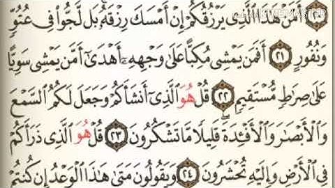 سورة الملك من آية  ١٣  إلى آخرها آية  ٣٠  للقارئ    محمد صديق المنشاوي