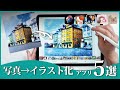 もう描かなくていい！？写真をイラスト化するアプリ５選