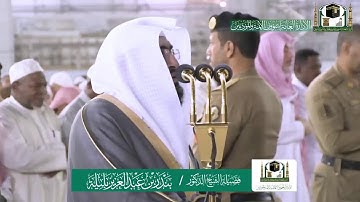 فجرية بديعة للشيخ بندر بليلة  أواخر سورة الصافات فجر الأربعاء 24 صفر 1441هـ