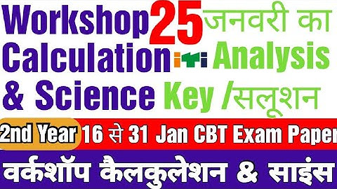 ITI Workshop Calculation and Science Paper 2022,#iti WCS Exam Paper 2nd year, WCS 25 JANUARY PAPER
