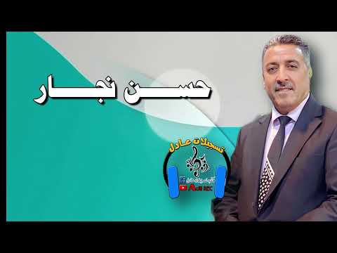 حسن نجار نوباجى خورياتى اغنية دمنان كال دوردان كال حفلة ليالي رمضان 2025