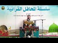 القارئ الشيخ أحمد البدري | ابتهال عفوك و رضاك بمدح النبي الأكرم صلوات الله عليه