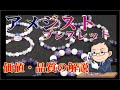 アメジストブレスレット品質と価値の解説