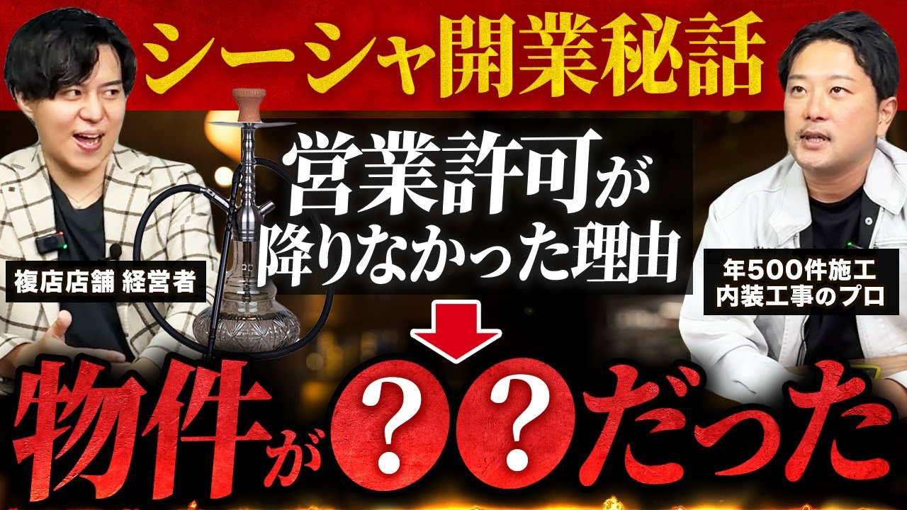 シーシャバーって本当に儲かるの？【店舗開業】