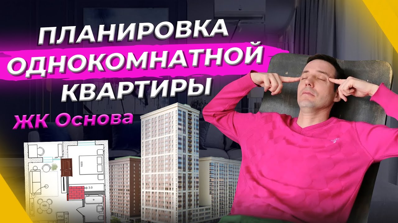 ИДЕАЛЬНАЯ КВАРТИРА ДЛЯ ХОЛОСТЯКА. Планировка однокомнатной квартиры в ...