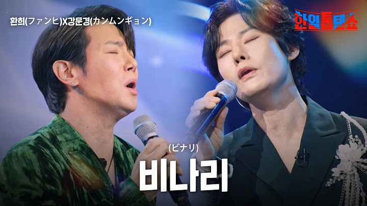 환희(ファンヒ)X강문경(カンムンギョン) - 비나리(ビナリ)｜한일톱텐쇼 52회