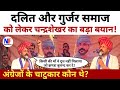 अंग्रेजों के चाटुकारों के बारे में क्या बोले चन्द्रशेखर? दलित और गुर्जर समाज के बारे में खुलकर बोले?