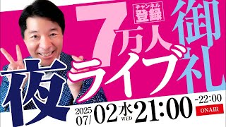 前 衆議院議員 いさ進一 チャンネルの配信のサムネイル画像