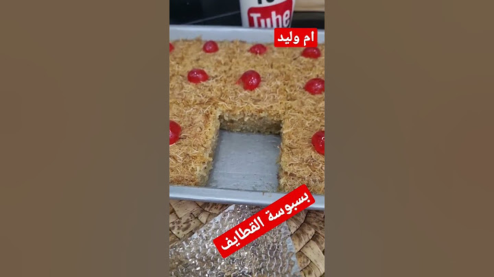 مطبخ ام وليد / بسبوسة القطايف تحفة خفيفة و معسلة #food