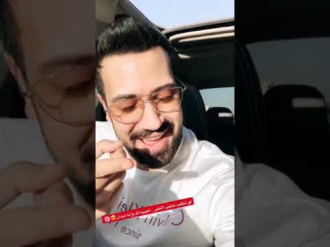 عمرو راضي لو طلب حليب الطير اجيبه لك وانا ممتن