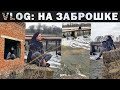 СТАЛКЕРИМ НА ЗАБРОШКЕ/Чем заняться в деревне?//Angelofreniya