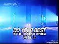 【 DO YOUR BEST】 #四銃士 #忍者 #少年忍者 #正木慎也 #柳沢超 #遠藤直人 #高木延秀