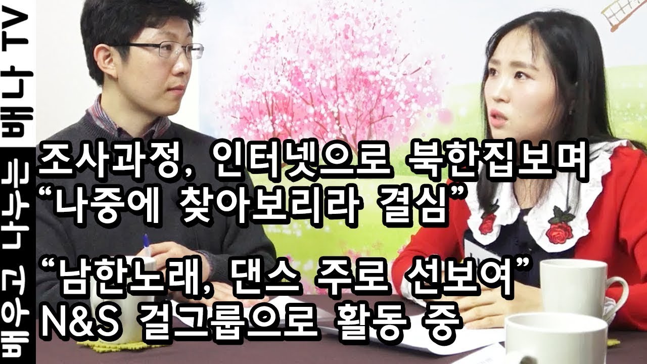 [탈탈탈 인기영상] 2015년 입국, 김하나 : 북한에서 남한방송 본방사수! 