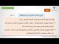 اللغة العربية قراءة من الهدي النبوي الثالث الاعدادي 