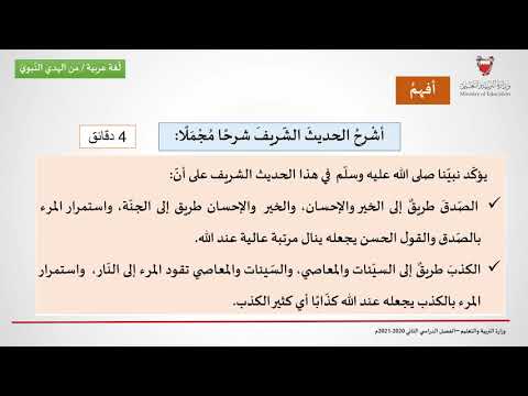 اللغة العربية قراءة من الهدي النبوي الثالث الاعدادي