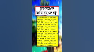 general knowledge || quiz |spinal cord I part-1691