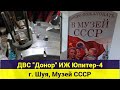 ИЖ Юпитер-4 ДВС "Донор". Музей СССР г. Шуя.