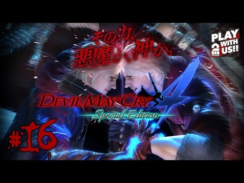 16【DMC4】おついちの「デビルメイクライ4 スペシャル