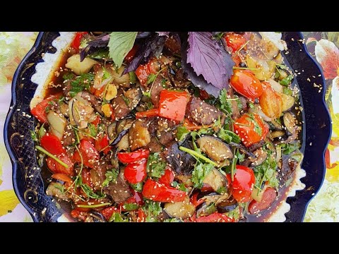 Таджикский салат с баклажанами "Чашма"(Родник)  Просто, вкусно, доступно