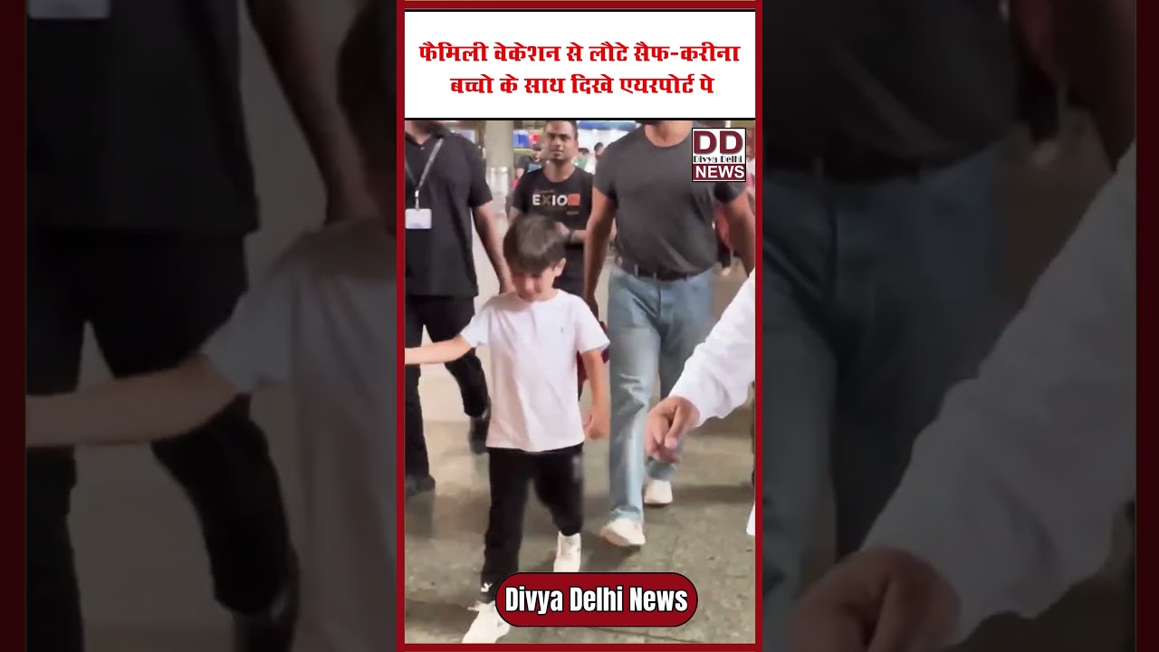 एयरपोर्ट पे दिखाई दिए करीना और सैफ || Divya Delhi 