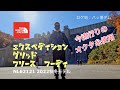 【ノースフェイス THE NORTH FACE】エクスペディション　グリッド　フリース　フーディ　中年メタボか着たら体型剥き出しに笑　NL62121 2022秋冬モデル　オクタ Octa