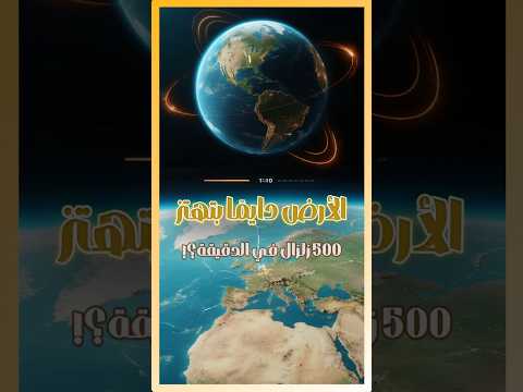 كل دقيقة بيحصل 500 زلزال