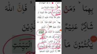 Surah Al Baqarah Verse (158-163): Indeed Safa and Marwah are from symbols of Allah swt.