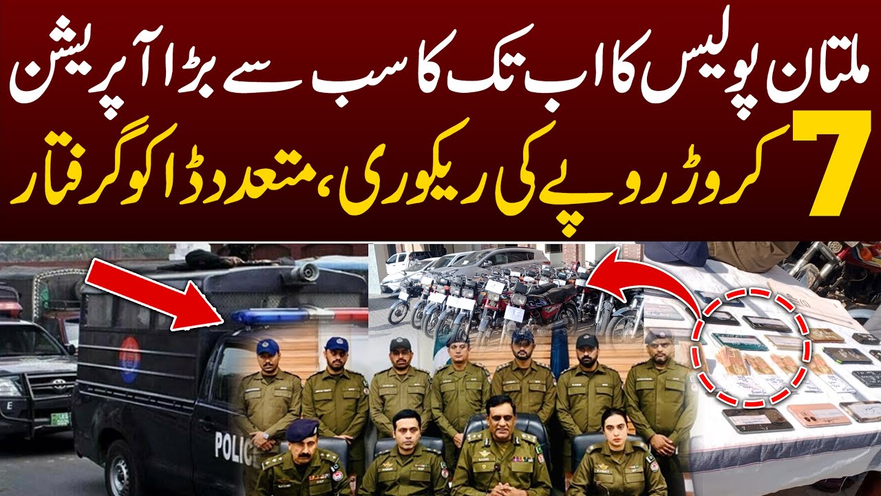 Multan Police Grand Recovery Of Rupees 7 Cror | Bol Watan Official