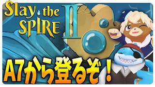 【Slay the Spire 2】A7から登るスレスパ！！【がう×ぢろ】