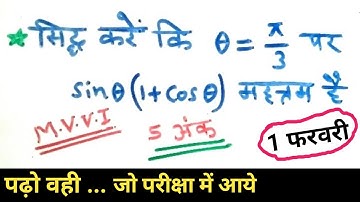 Math vvi subjective question 2022 12th | Vvi question 2022 12th math subjective |