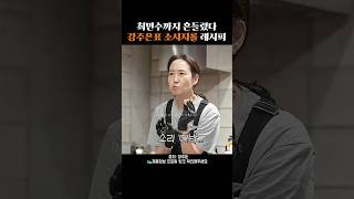 남편 리액션에 강주은, 웃으며 또 한 판!#강주은요리 #홈베이킹 #요리꿀템 #강주은