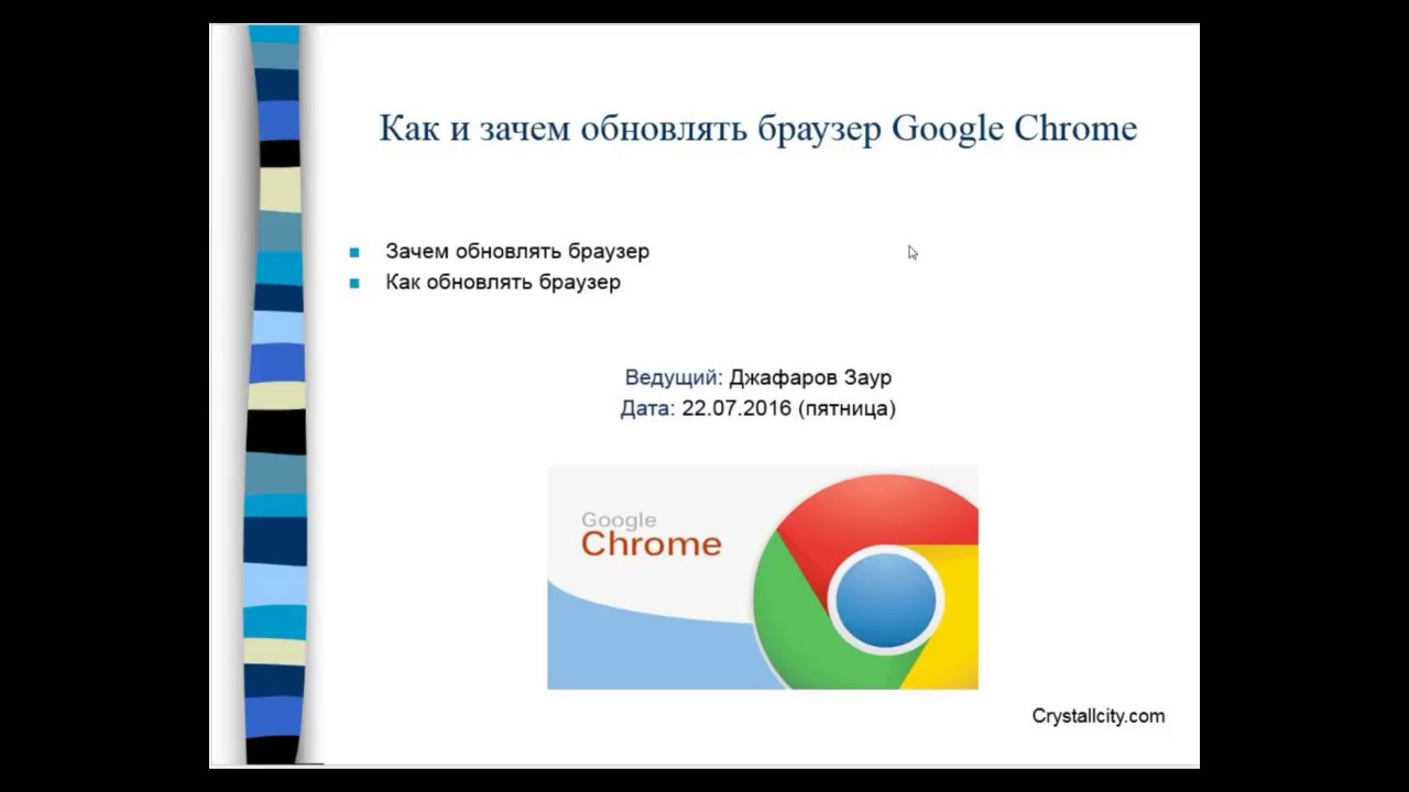 Почему обновляется браузер. Почему обновляется браузер