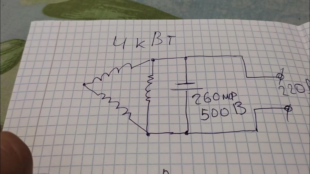 схема підключення двигуна 4квт для генератора - YouTube