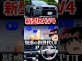 新RAV4のナビ、疑惑の使い勝手