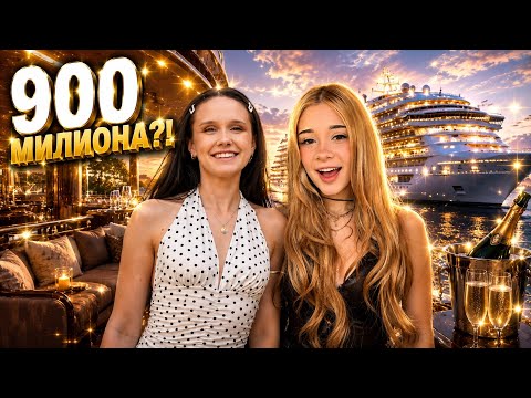 5 ДНИ НА НАЙ-СКЪПИЯТ КОРАБ В ЕВРОПА!!| 900,000,000$?!! 😱