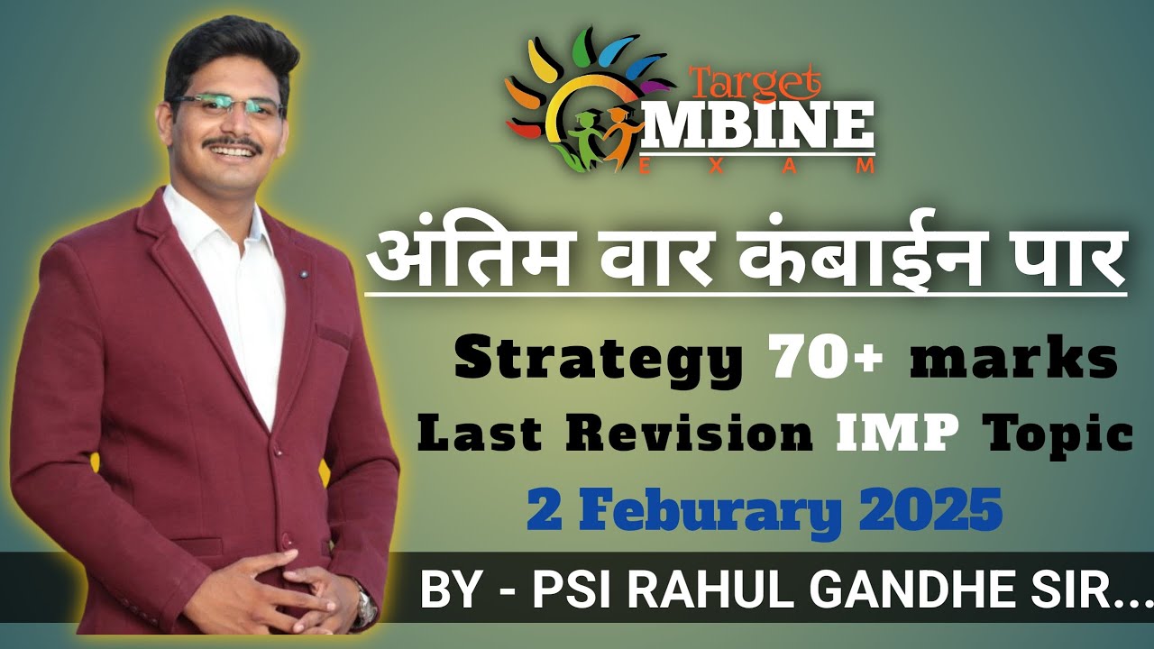 Psi Rahul Rathi अंतिम वार कंबाईन पार / Combine Strategy/ PSI Rahul Gandhe - YouTube
