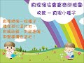 真理浸信會富泰幼稚園 校歌 真理小種子 真理浸信會富泰幼稚園 校歌 真理小種子