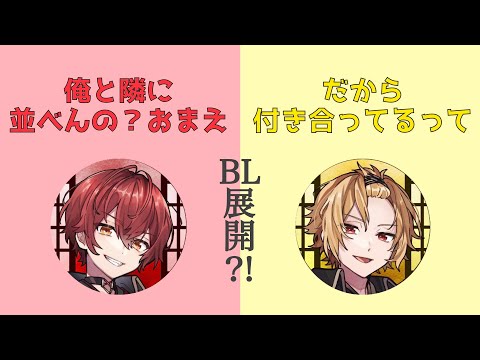 【騎士A文字起こし】 俺たち付き合ってるって（そまばう）