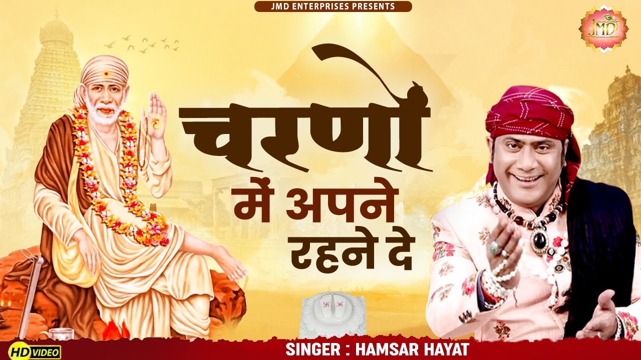       hamsar hayat nizami Charno Mein Rehne De MujhkoSai Baba Song  Bhajan