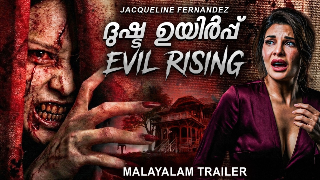 ദുഷ്ട ഉയിർപ്പ് (EVIL RISING) മലയാളം ഔദ്യോഗിക ട്രെയിലർ | ജാക്വലിൻ ഫെ ...
