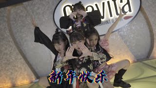 Download Lagu 【2021牛年贺岁新年歌曲】萌妞赞队W.O.W 【祝你新年快乐 x How You Like That】CNY Song 2021 Official M/V  — Genius Arts Studio MP3